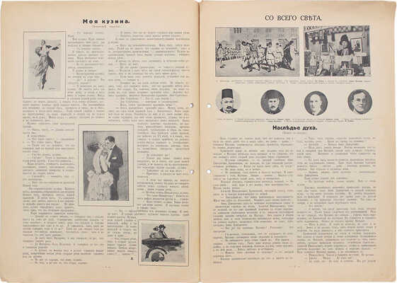 Искры. Еженедельный иллюстрированный журнал. 1924. № 1-4. Рига: Д. Цымлов, 1924.